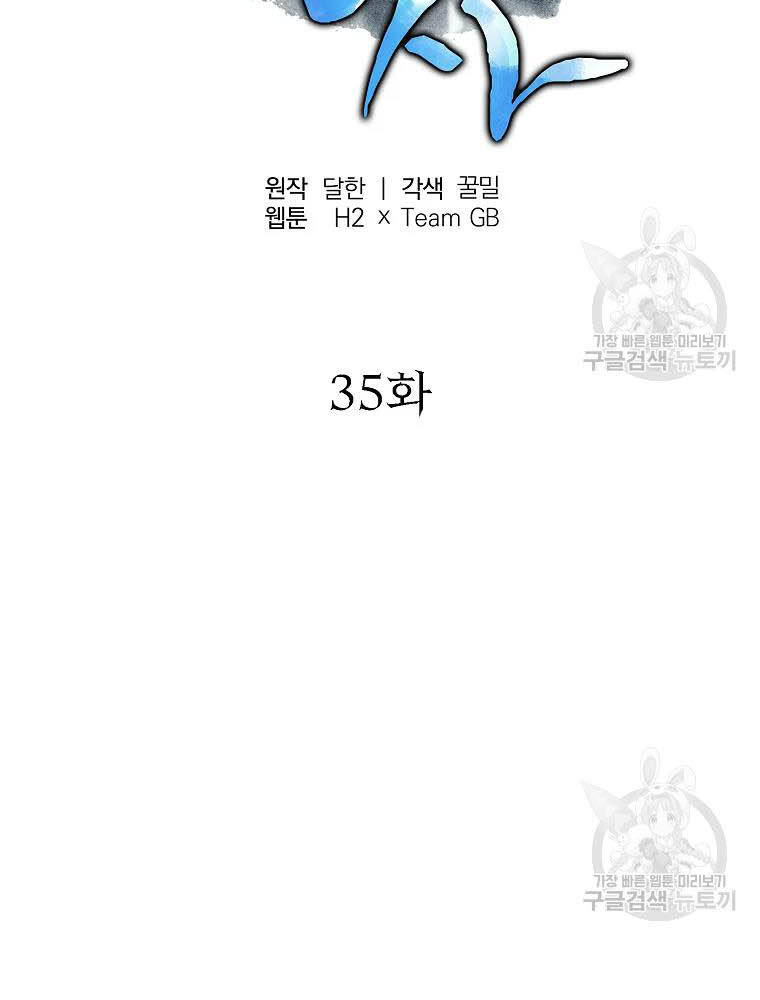 Thiếu Niên Phương Sĩ Chapter 35 - 7