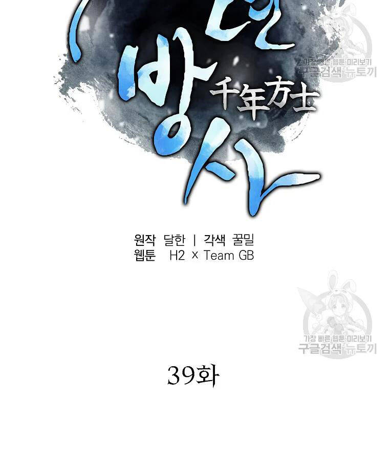 Thiếu Niên Phương Sĩ Chapter 39 - 5