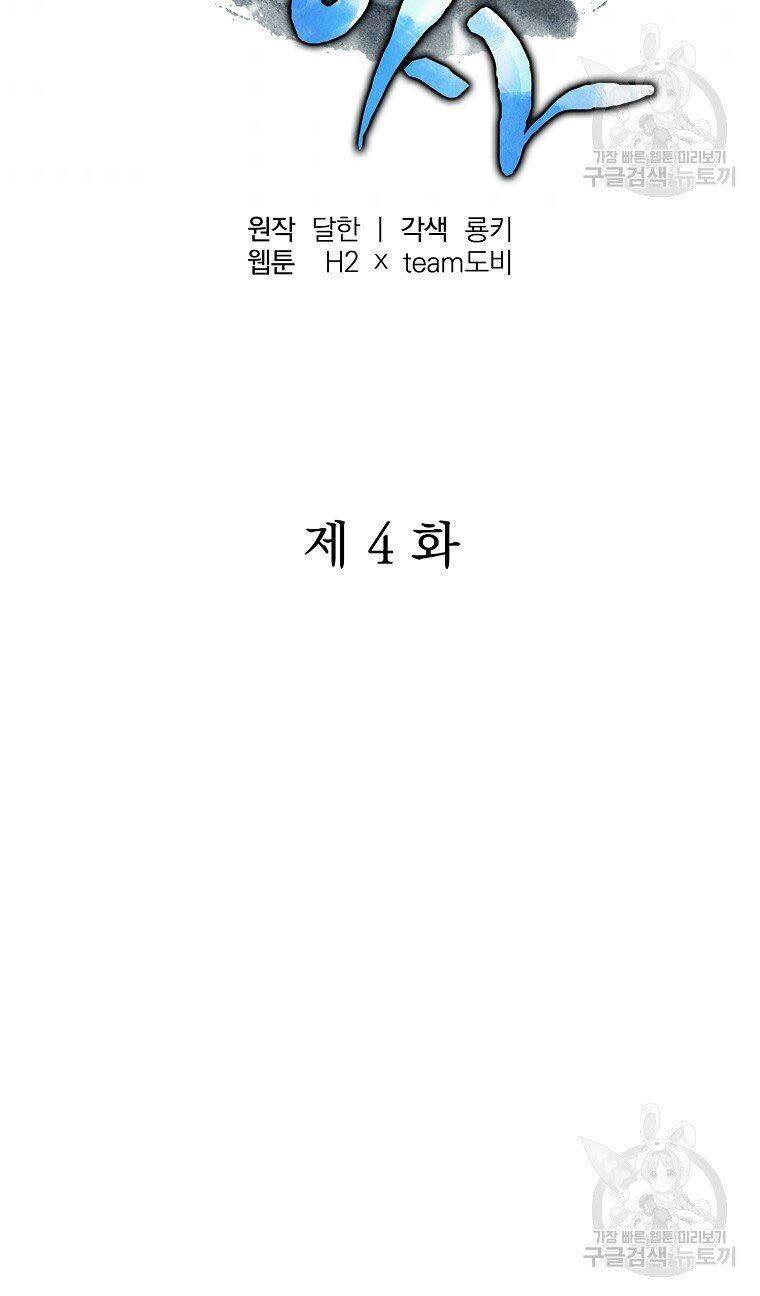 Thiếu Niên Phương Sĩ Chapter 4 - 45