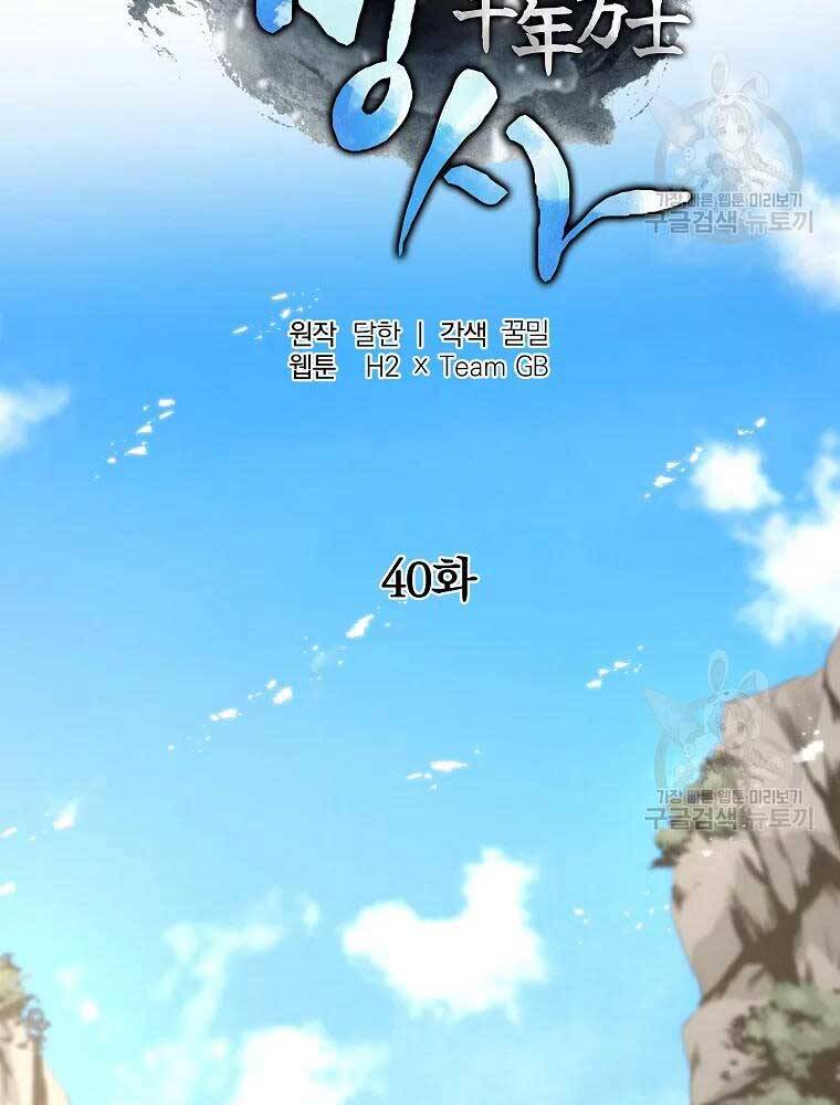 Thiếu Niên Phương Sĩ Chapter 40 - 97