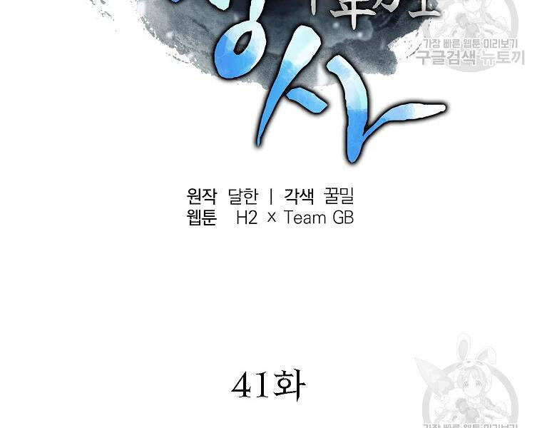 Thiếu Niên Phương Sĩ Chapter 41 - 61