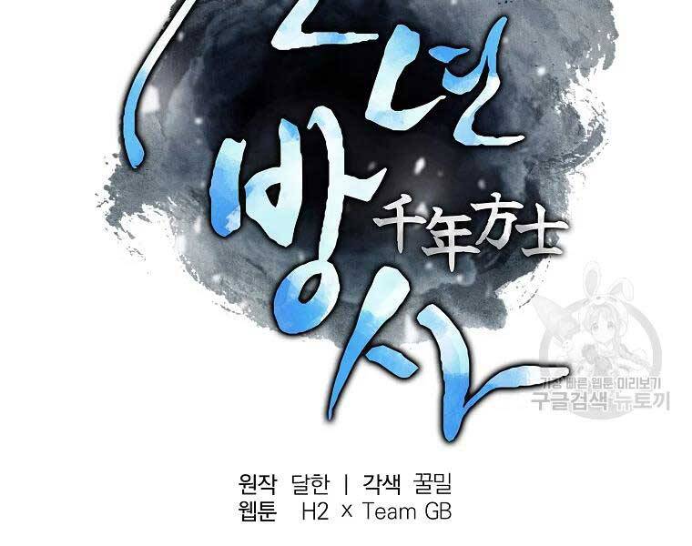Thiếu Niên Phương Sĩ Chapter 43 - 11