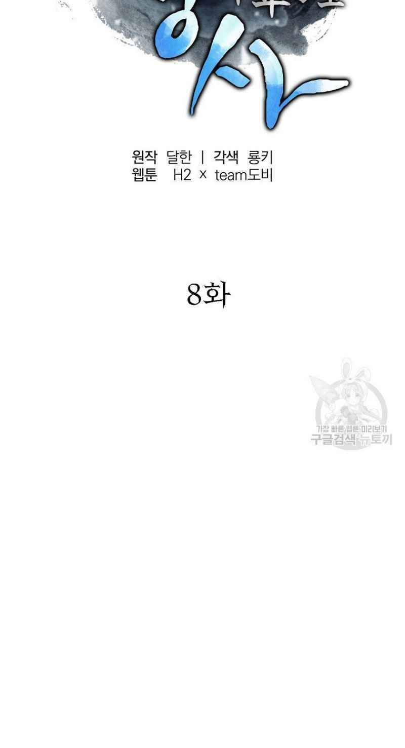 Thiếu Niên Phương Sĩ Chapter 8 - 25