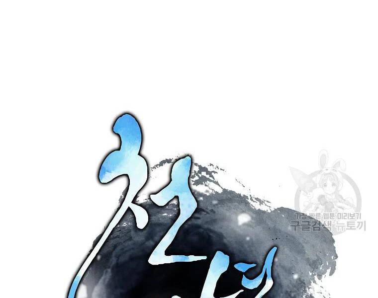 Thiếu Niên Phương Sĩ Chapter 42 - 5