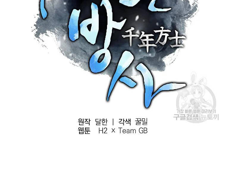 Thiếu Niên Phương Sĩ Chapter 42 - 6