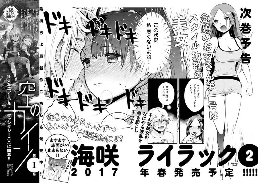 Umisaki Lilac Chapter 9.5 - 4