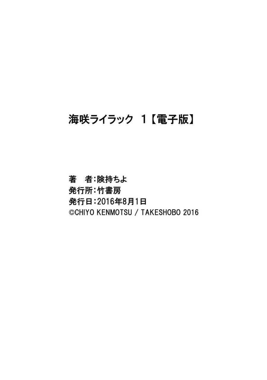 Umisaki Lilac Chapter 9.5 - 6