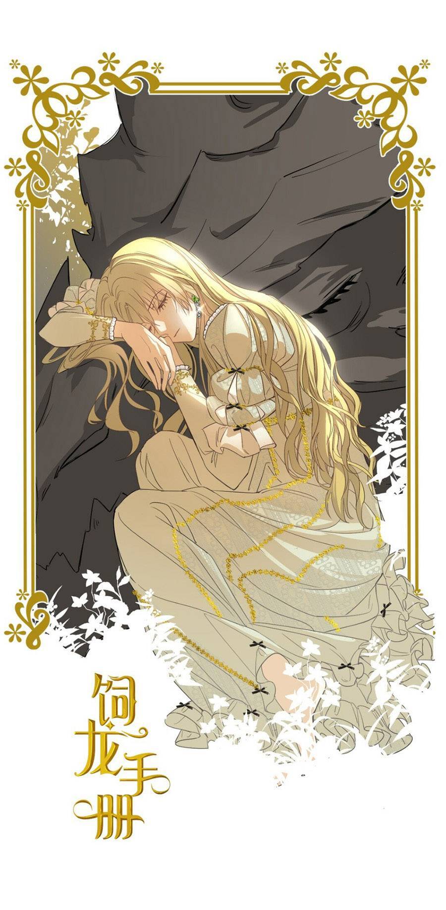 Sổ Tay Nuôi Dưỡng Rồng Chapter 11 - 14