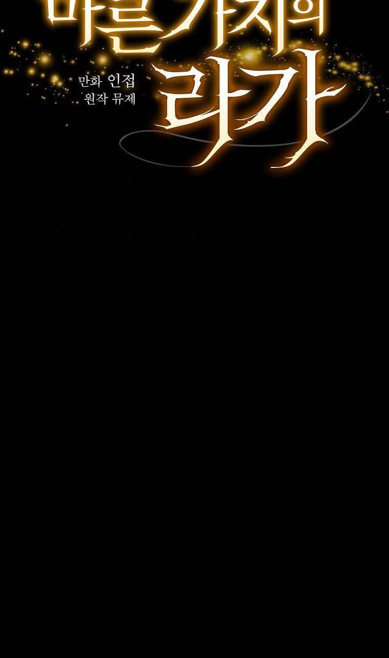 Giai Điệu Của Nhành Cây Khô Héo Chapter 6 - 6