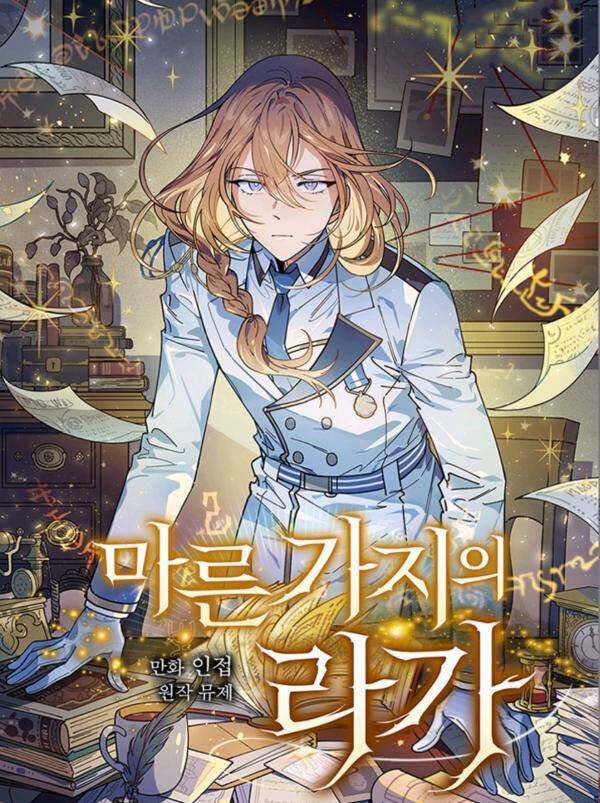 Giai Điệu Của Nhành Cây Khô Héo Chapter 8.1 - 1