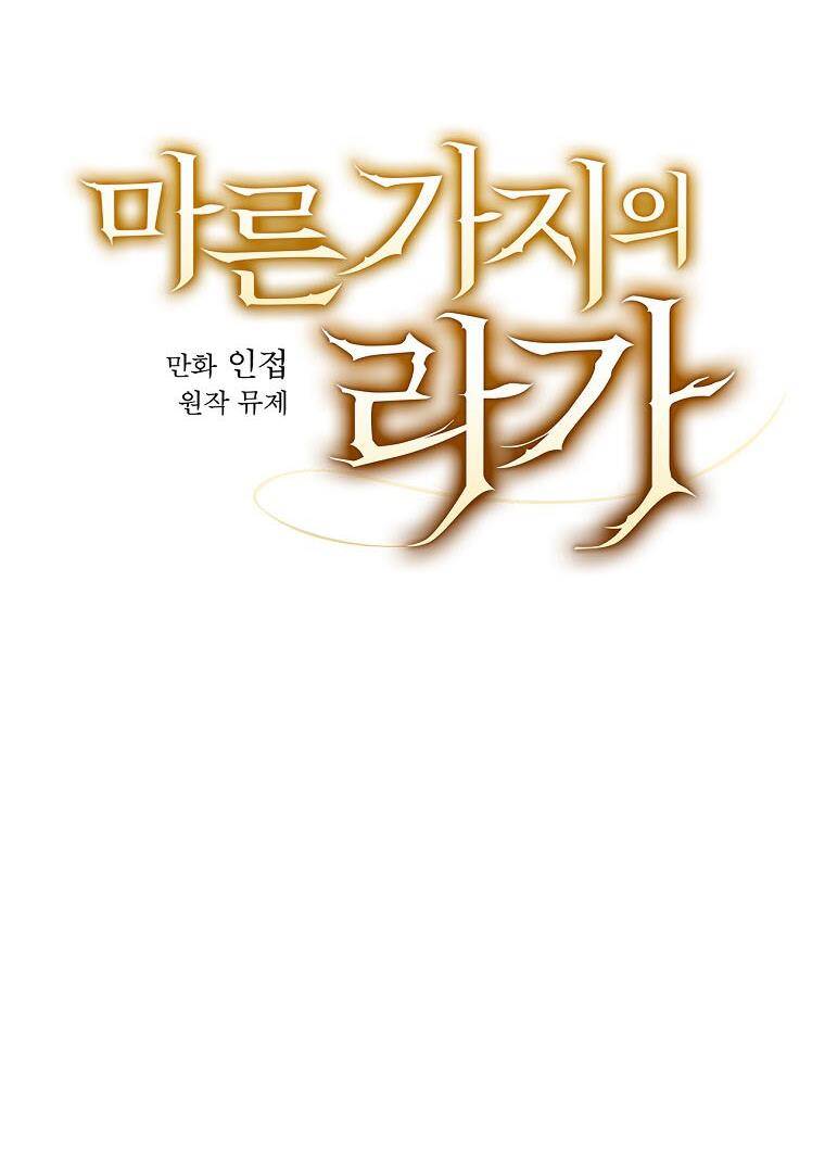 Giai Điệu Của Nhành Cây Khô Héo Chapter 9.1 - 19