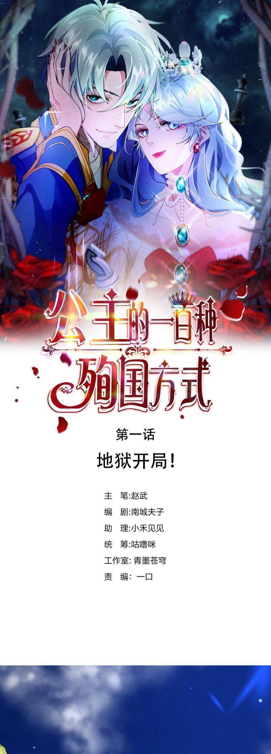 Trăm Cách Tử Đạo Của Công Chúa Chapter 1 - 1