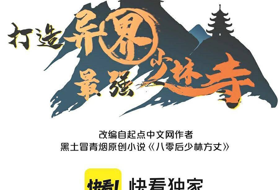 Dị Giới Kiến Tạo Tối Cường Thiếu Lâm Tự Chapter 1 - 2