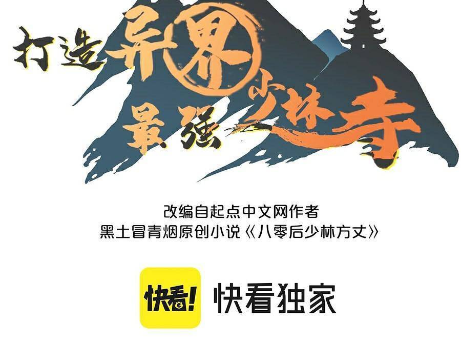 Dị Giới Kiến Tạo Tối Cường Thiếu Lâm Tự Chapter 2 - 2