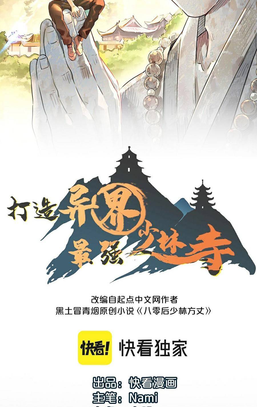 Dị Giới Kiến Tạo Tối Cường Thiếu Lâm Tự Chapter 6 - 2