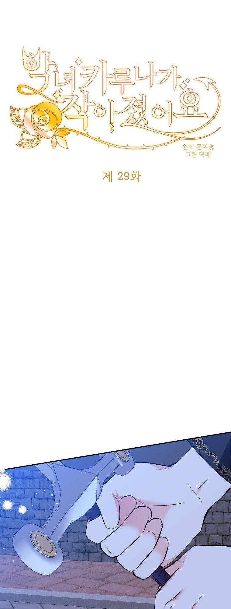 Ác Nữ Karuna Bé Lại Chapter 29 - 1