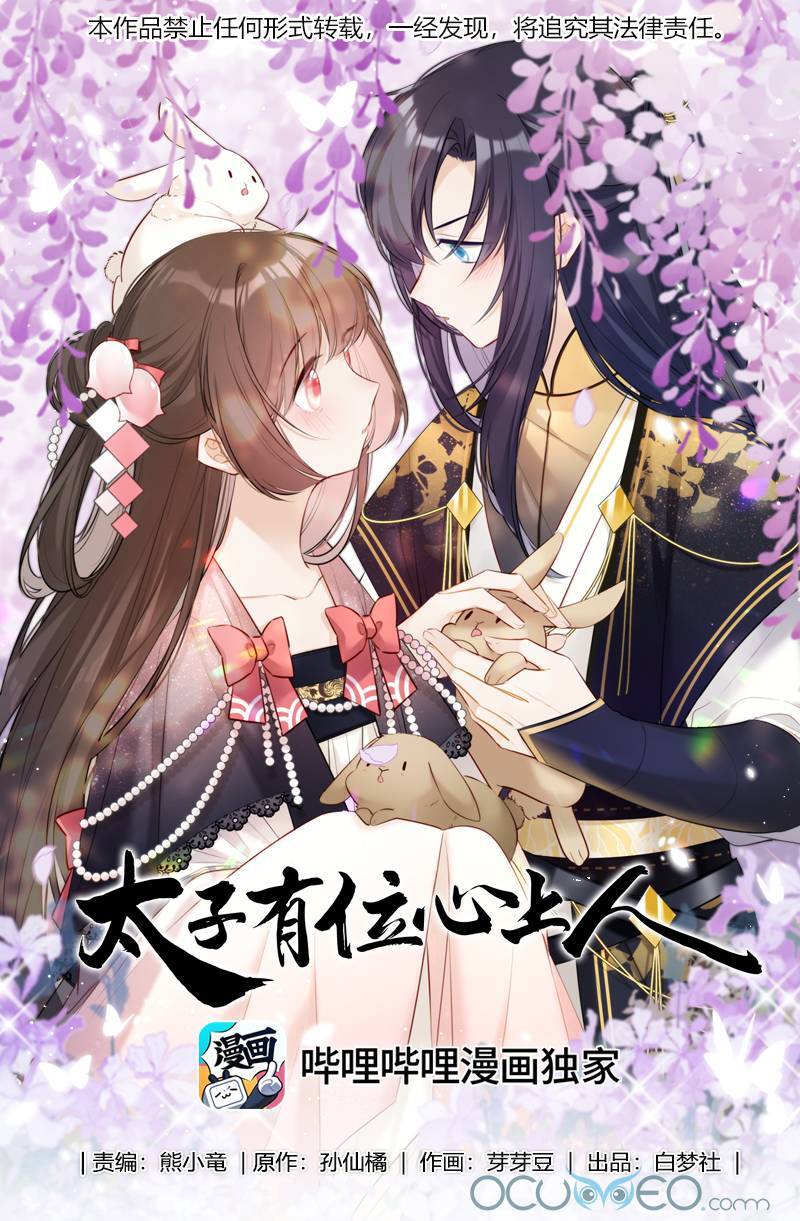 Thái Tử Có Vị Tâm Trên Người Chapter 14 - 1