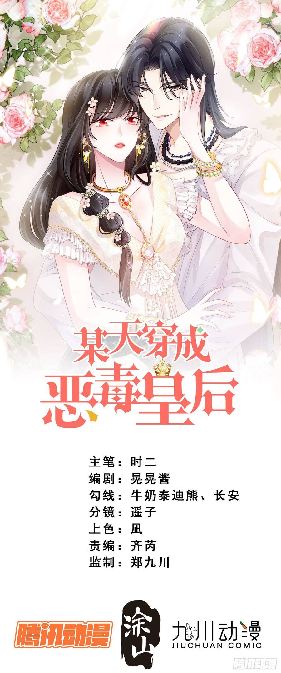 Bỗng Một Ngày Xuyên Thành Hoàng Hậu Ác Độc Chapter 38 - 2