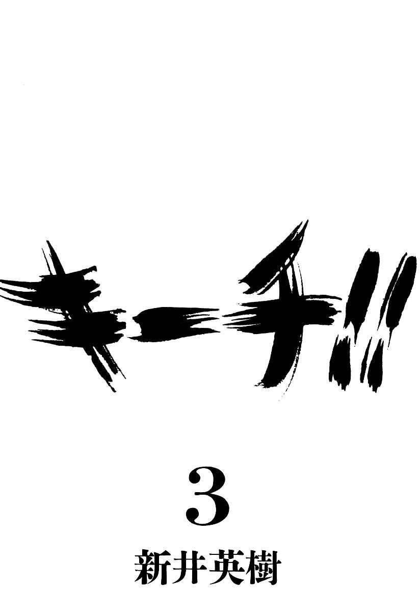 Kiichi!! Chapter 19 - 6