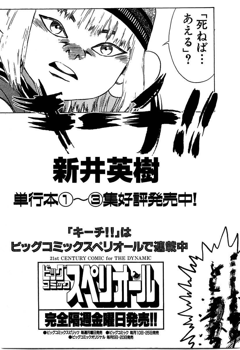 Kiichi!! Chapter 28 - 24
