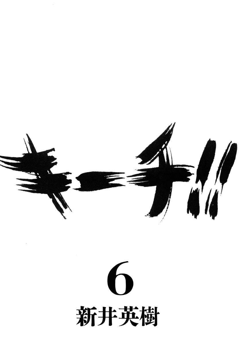 Kiichi!! Chapter 49 - 3