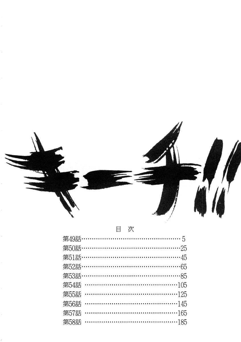 Kiichi!! Chapter 49 - 4