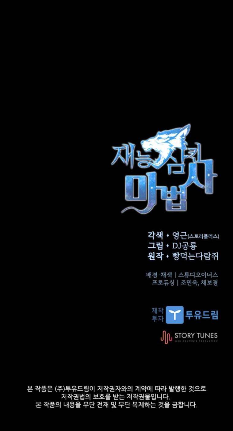 Thiên Tài Ma Pháp Sư Giấu Nghề Chapter 1 - 75