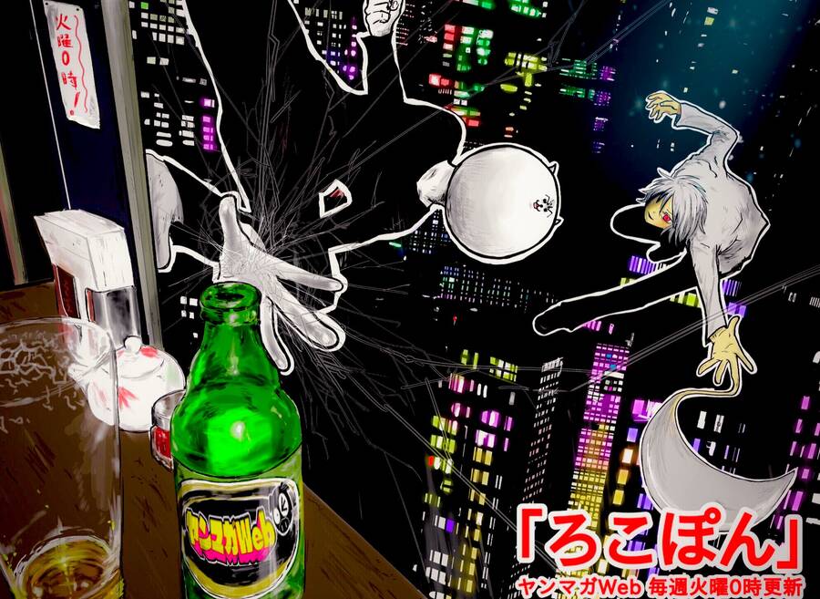 Rocopon Chapter 14 - 22