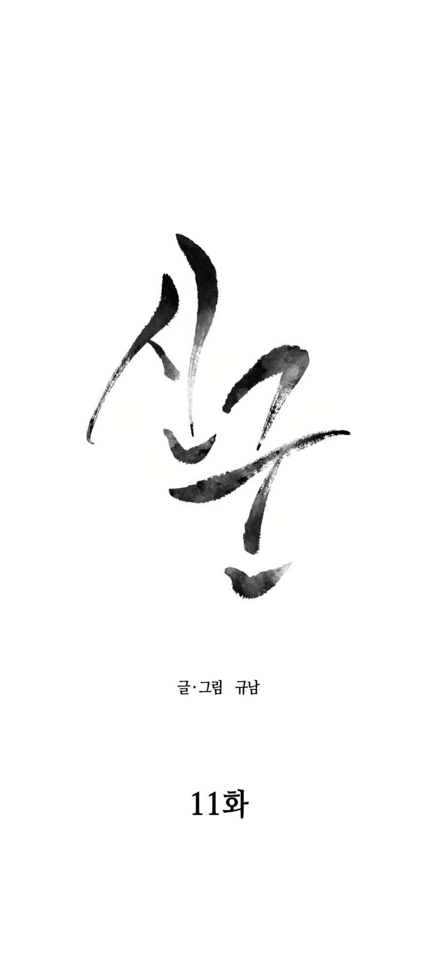 Sự Trả Thù Của Thợ Săn Quái Vật Chapter 11 - 18