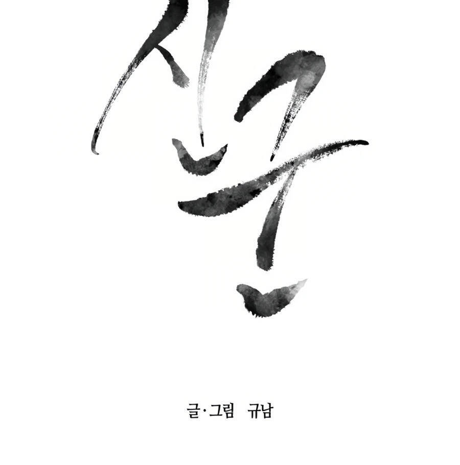 Sự Trả Thù Của Thợ Săn Quái Vật Chapter 18 - 4