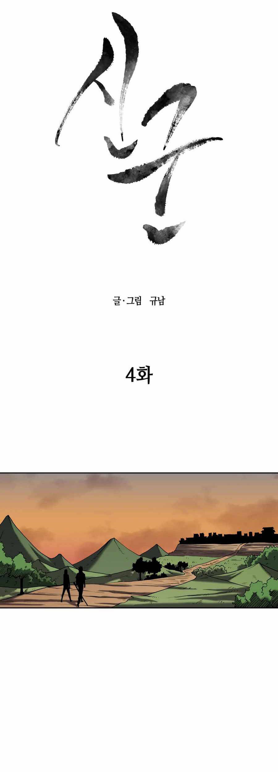 Sự Trả Thù Của Thợ Săn Quái Vật Chapter 4 - 6