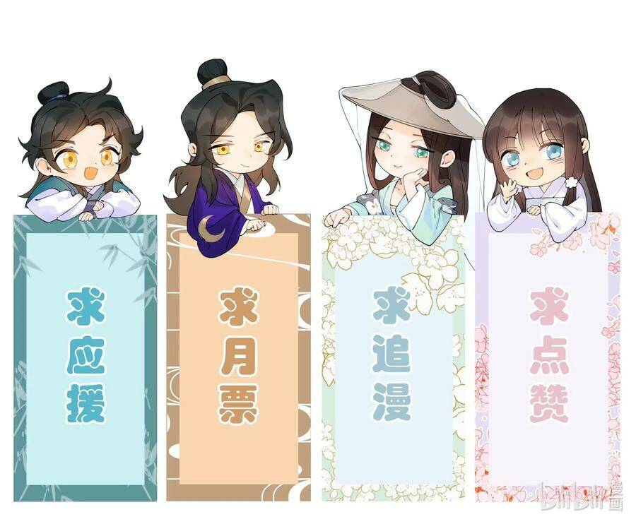Là Thánh Hoàng Chính Đạo, Ta Cưới Ma Tôn Tà Đạo？！ Chapter 1 - 102