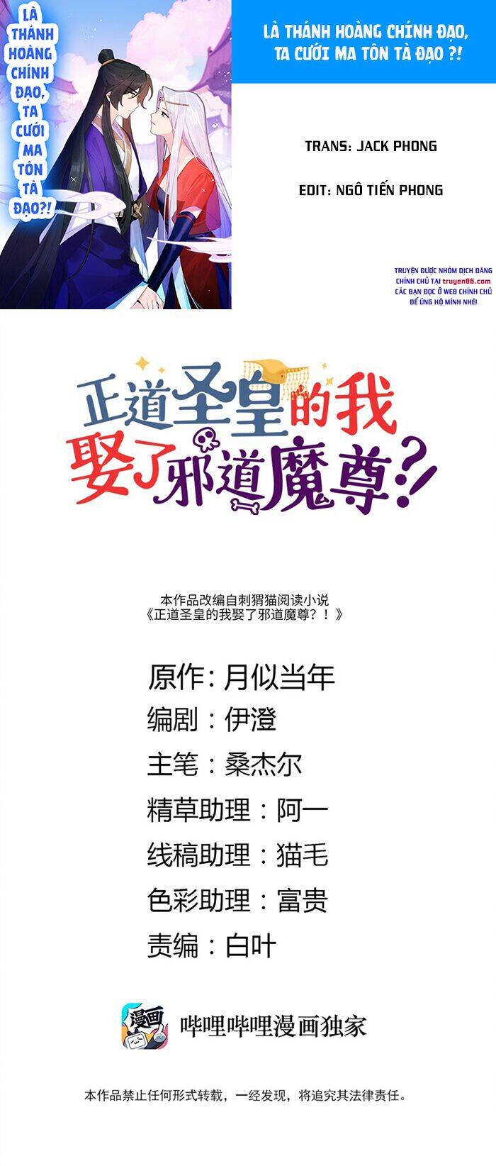 Là Thánh Hoàng Chính Đạo, Ta Cưới Ma Tôn Tà Đạo？！ Chapter 13 - 1