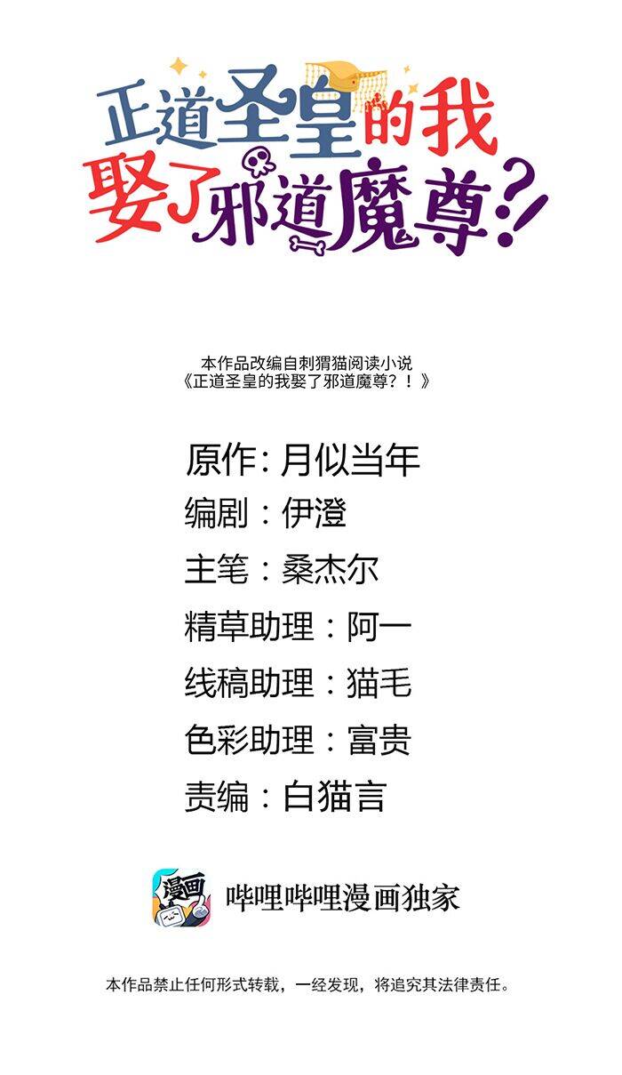 Là Thánh Hoàng Chính Đạo, Ta Cưới Ma Tôn Tà Đạo？！ Chapter 19 - 2