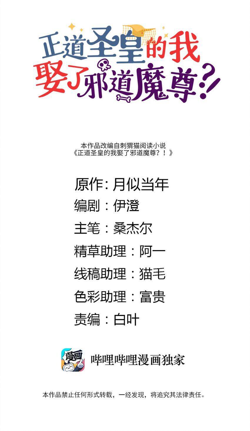 Là Thánh Hoàng Chính Đạo, Ta Cưới Ma Tôn Tà Đạo？！ Chapter 4 - 2