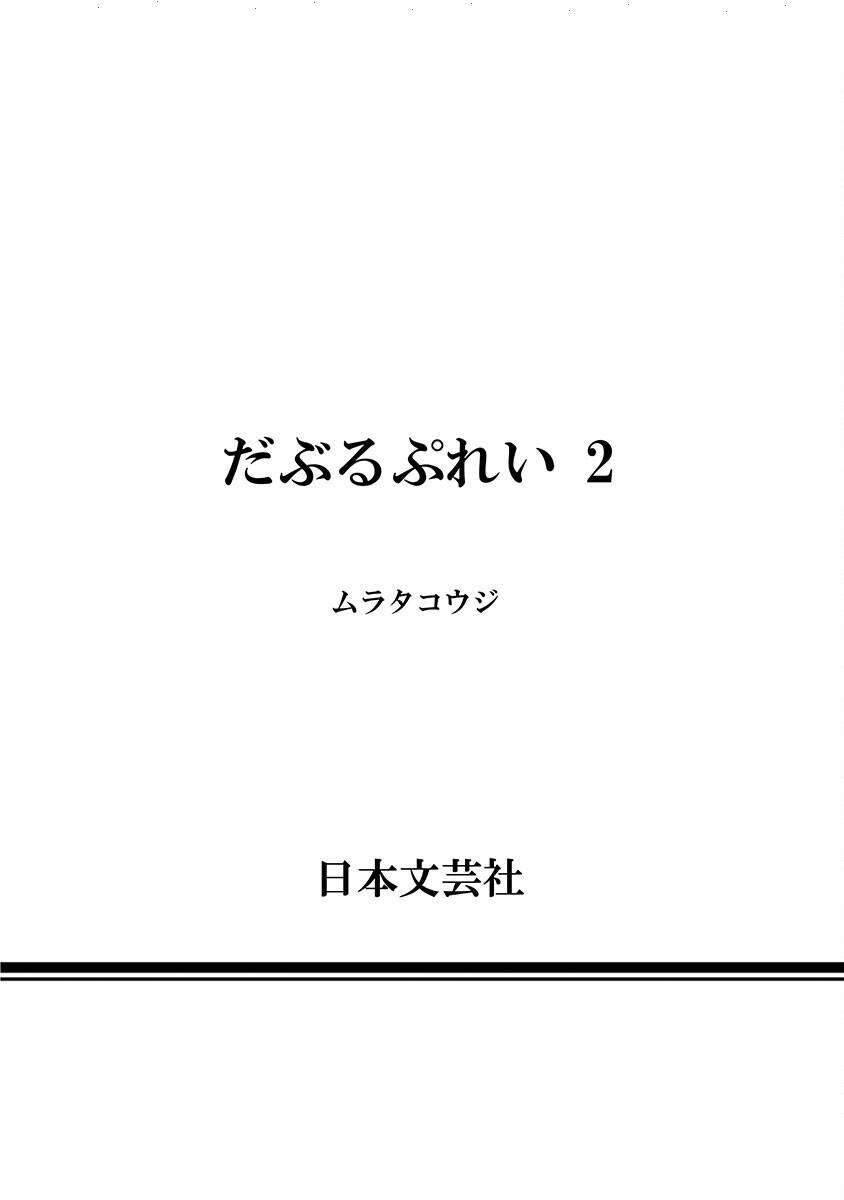 Double Play Chapter 12 - 40