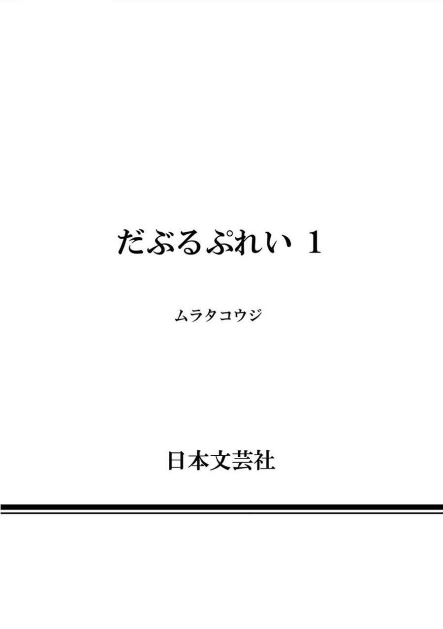 Double Play Chapter 6 - 32