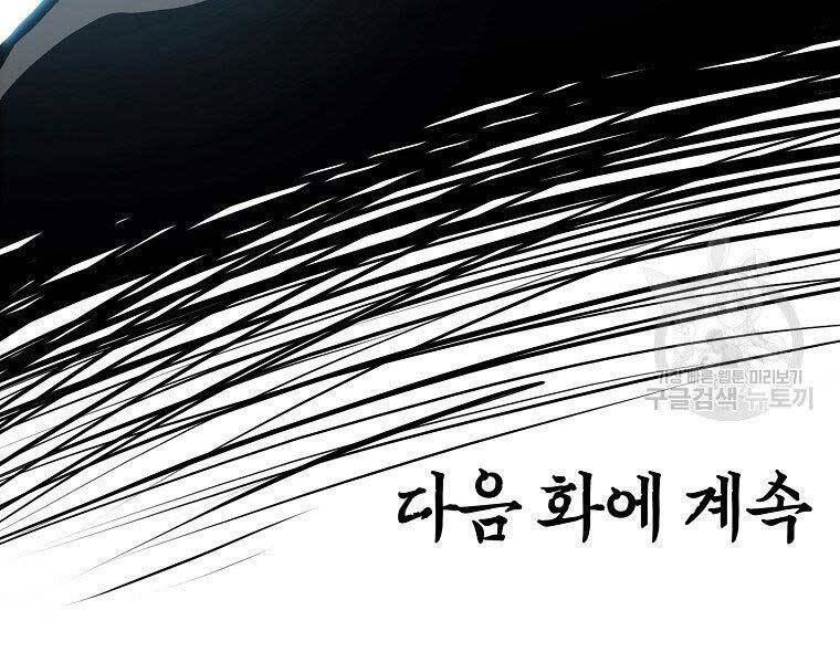 Bá Chủ Học Đường Ss4 Chapter 38 - 179