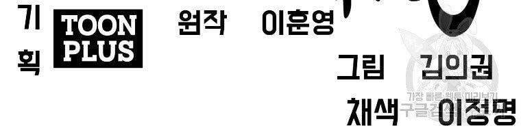 Bá Chủ Học Đường Ss4 Chapter 40 - 102