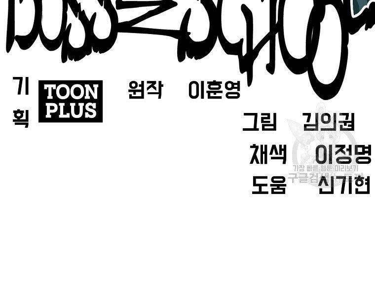 Bá Chủ Học Đường Ss4 Chapter 41 - 55