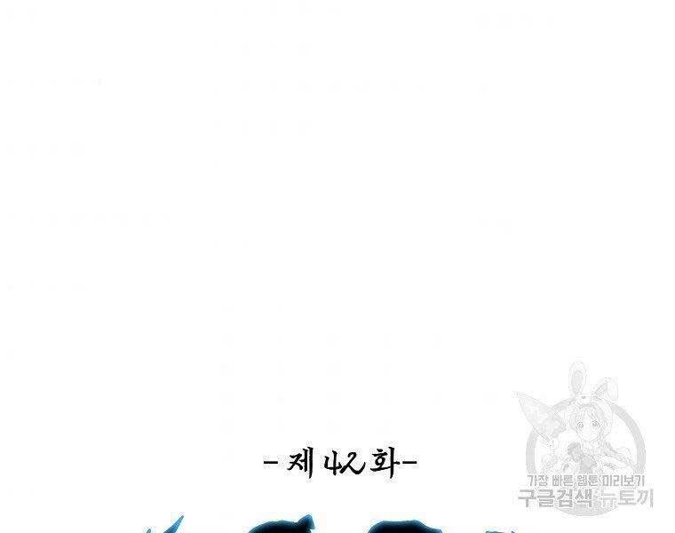 Bá Chủ Học Đường Ss4 Chapter 42 - 110