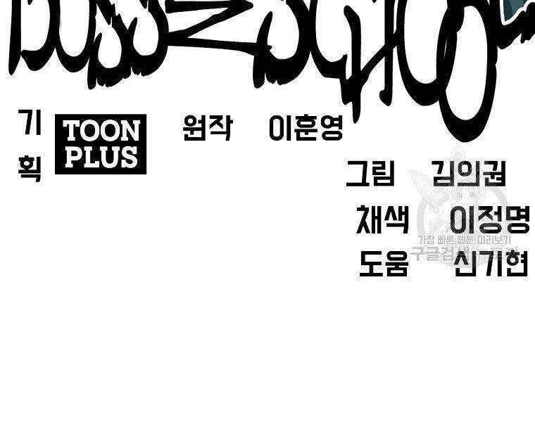 Bá Chủ Học Đường Ss4 Chapter 43 - 121