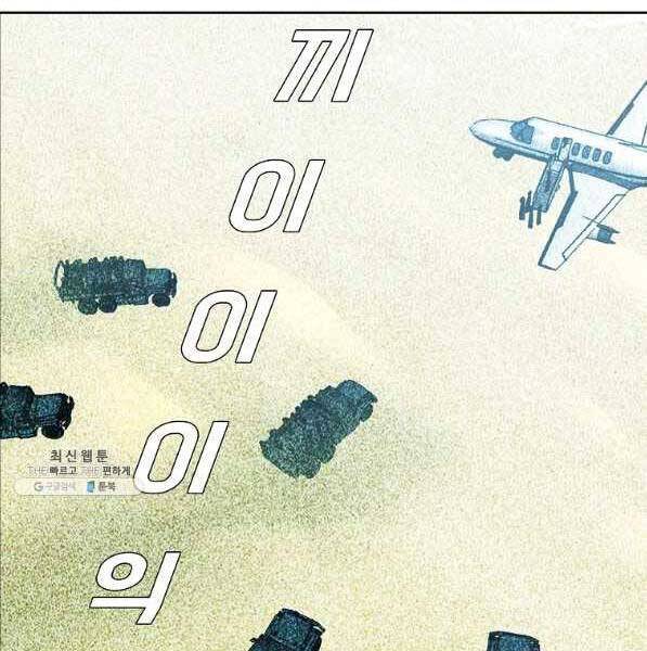 Bá Chủ Học Đường Ss4 Chapter 44 - 4