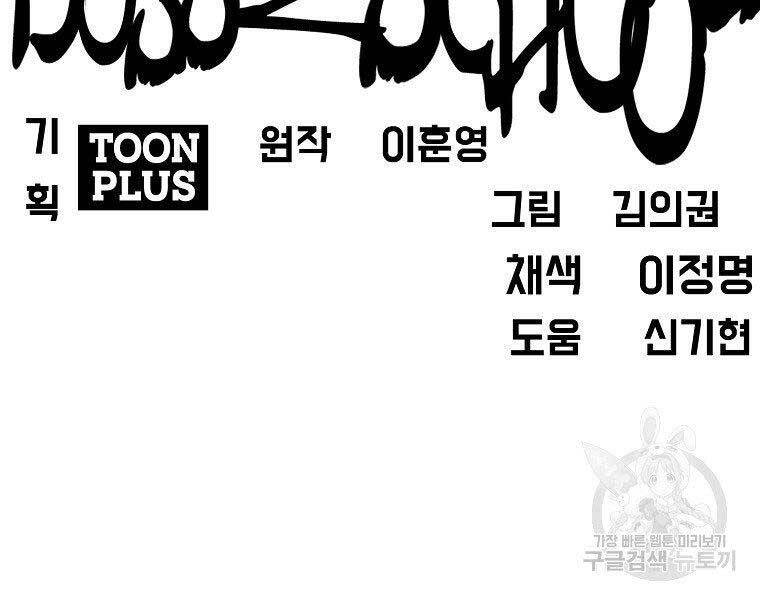 Bá Chủ Học Đường Ss4 Chapter 45 - 108