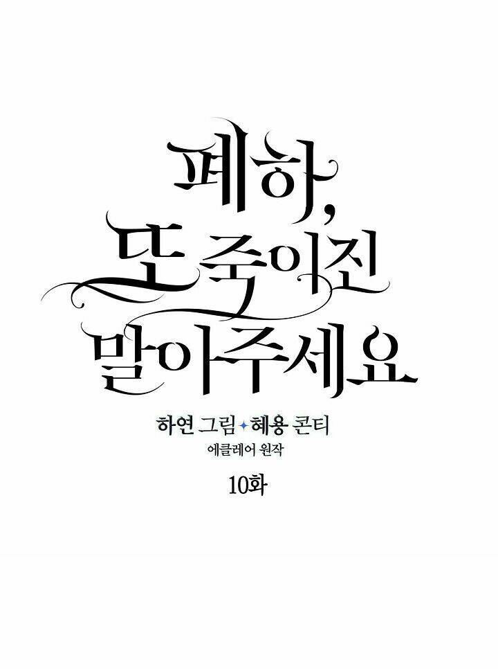 Bệ Hạ, Xin Đừng Giết Thần Nữa! Chapter 10 - 16