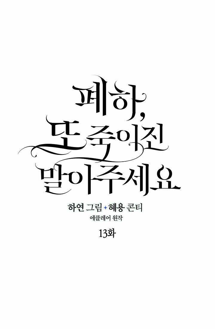 Bệ Hạ, Xin Đừng Giết Thần Nữa! Chapter 13 - 26