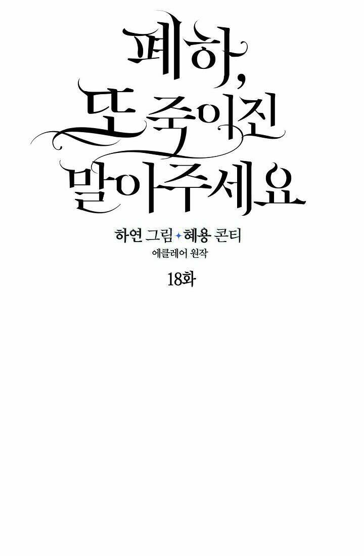 Bệ Hạ, Xin Đừng Giết Thần Nữa! Chapter 18 - 19