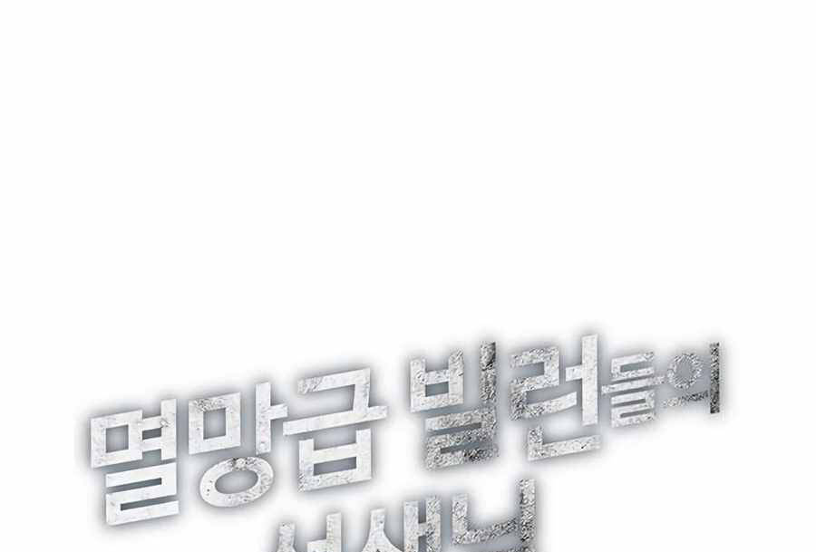 Giáo Viên Của Những Nhân Vật Phản Diện Chapter 2 - 35