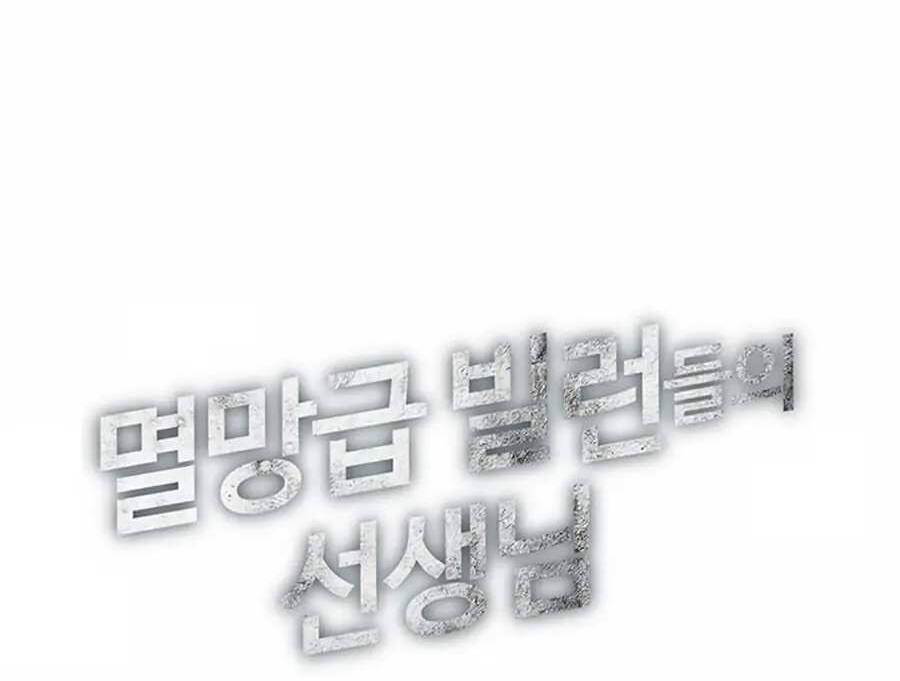 Giáo Viên Của Những Nhân Vật Phản Diện Chapter 3 - 19