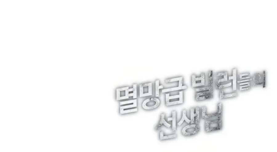 Giáo Viên Của Những Nhân Vật Phản Diện Chapter 6 - 58